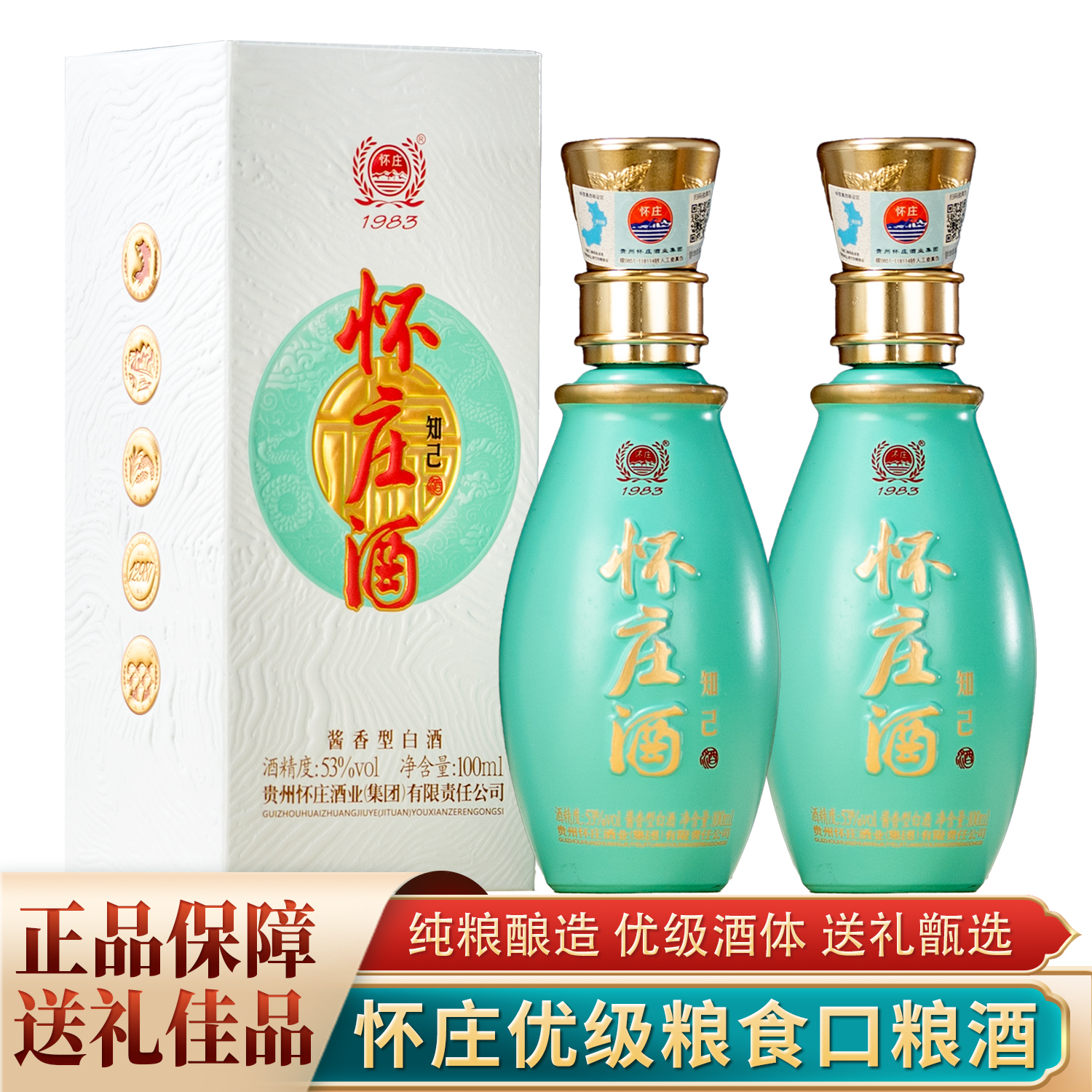 怀庄 知己 贵州茅台镇53度酱香型白酒100ML礼盒品鉴收藏酒53%Vol