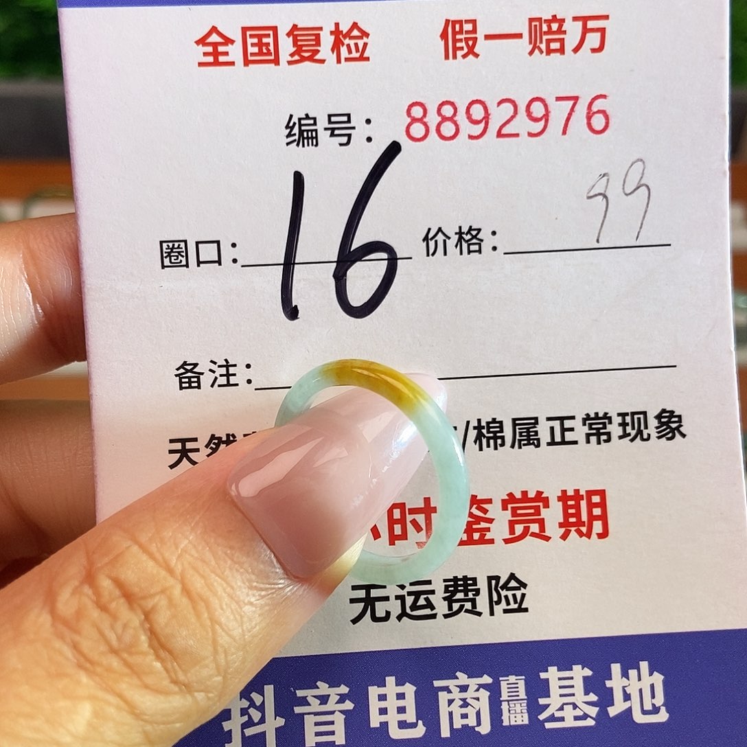 翡翠戒圈未镶嵌2976......