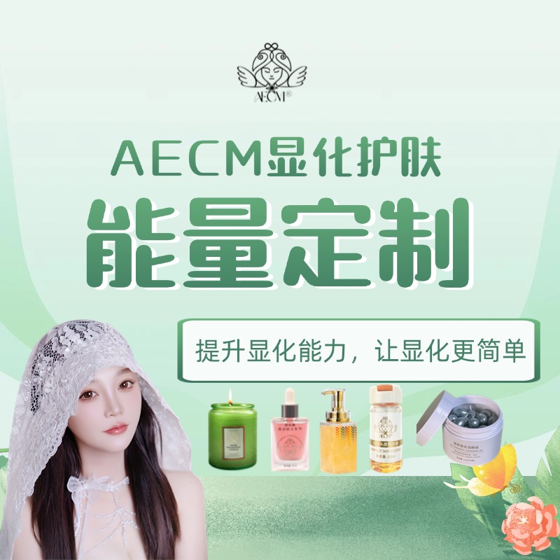 AECM肉肉专属7C显化套装紧致保湿贵妇组合套盒化妆品护肤品