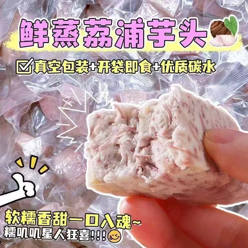 【全网低价】即食清蒸芋头解馋零食减脂健康代餐低脂蔬菜干果蔬脆