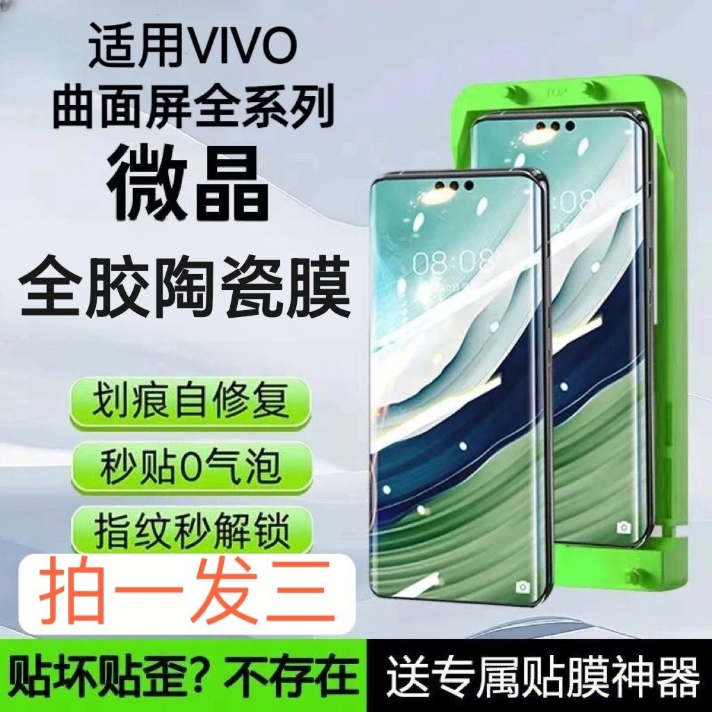 适用vivo曲面陶瓷膜手机膜x80pro/x90/x200防窥s17/钢化膜除尘舱