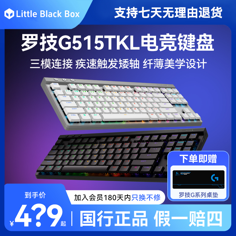 罗技G515 TKL无线蓝牙机械键盘三模电竞游戏RGB 矮轴轻薄键帽
