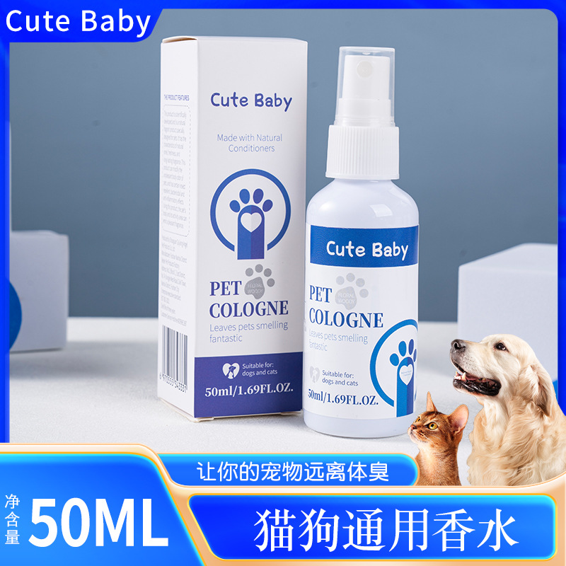 可爱宝贝宠物香水50ml狗狗猫咪香水除臭留香祛异味宠物环境除