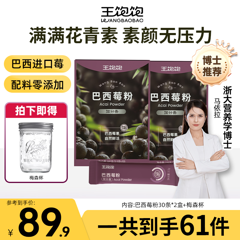 【补充花青素】王饱饱巴西莓粉膳食纤维花青素饮品-wz