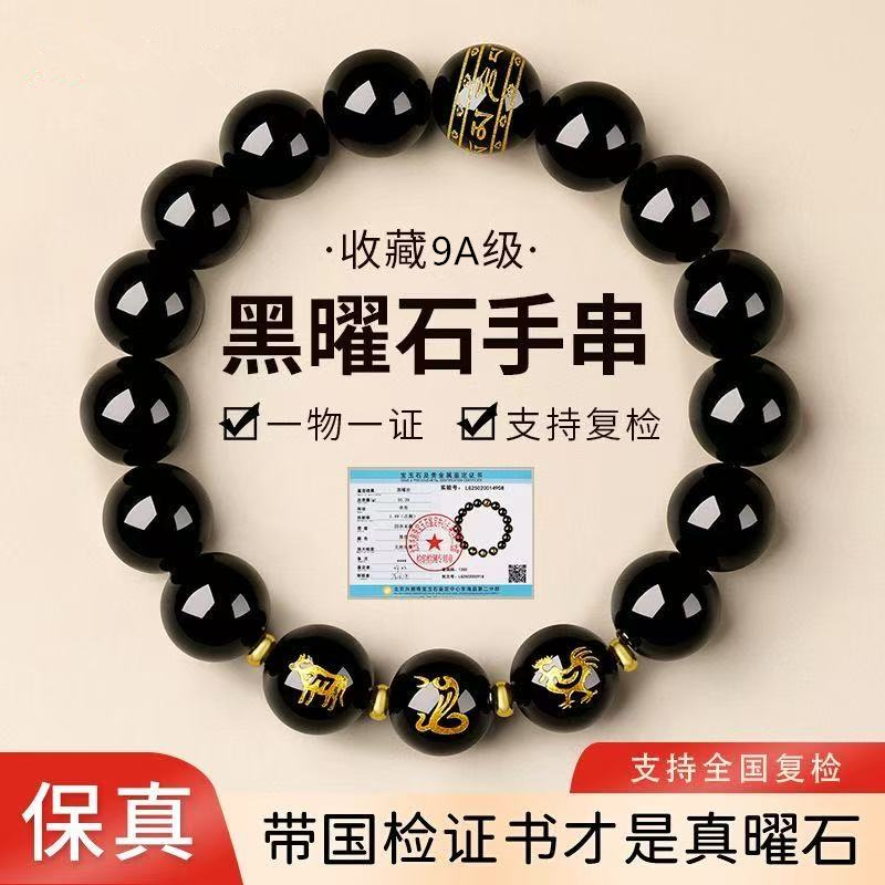 9A级天然黑曜石手串三合生肖贵人局手链男女情侣生日七夕礼物