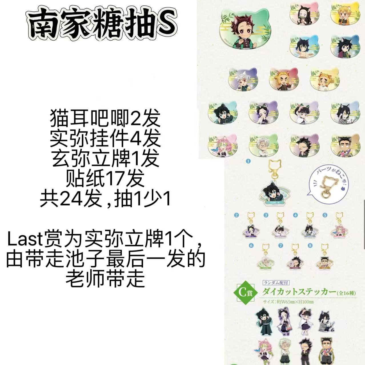 【鬼灭南家糖混池】鬼灭之刃南家糖抽赏转盘混池吧唧（盲盒代拆）