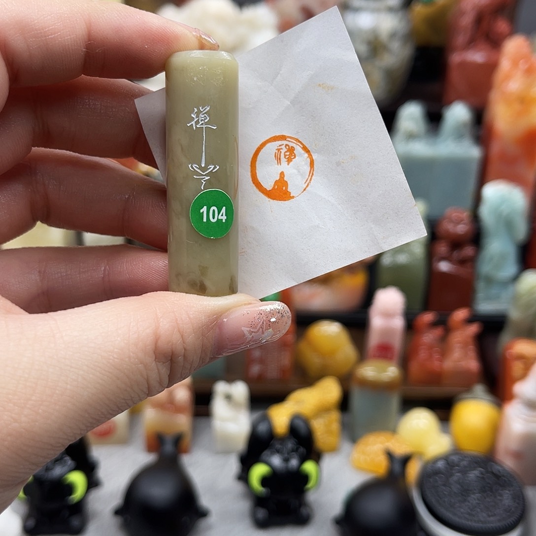 寿山石印石104。    