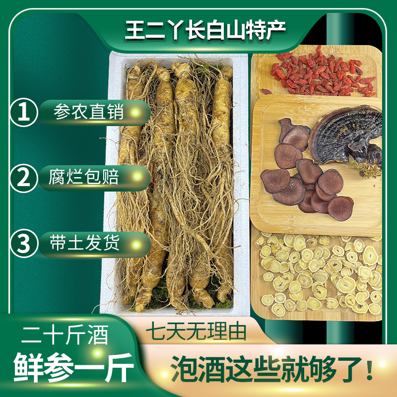 十斤到二十斤酒高度泡酒煲汤套装新鲜人参锁鲜高纯度家用