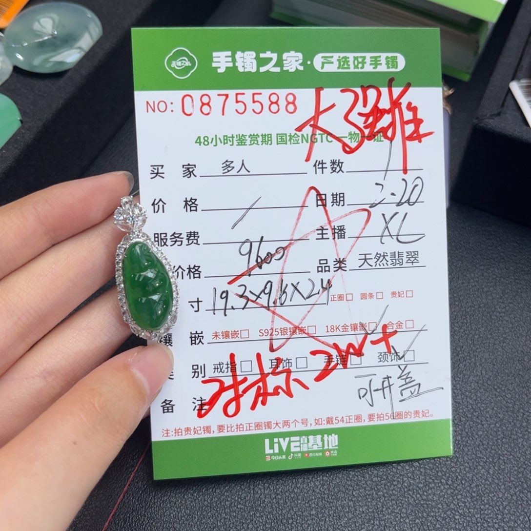 【闪购商品】翡翠颈饰18K金镶嵌多人