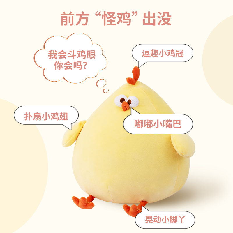 【Hi我是墩墩】名创优品dundun鸡毛绒公仔柔软可爱睡觉创意玩偶-MR