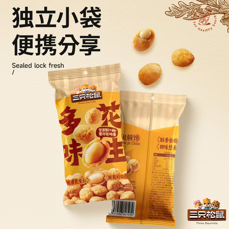 【三只松鼠_轻巧包多味花生68g】零食小吃炒货五香花生米下酒健康 