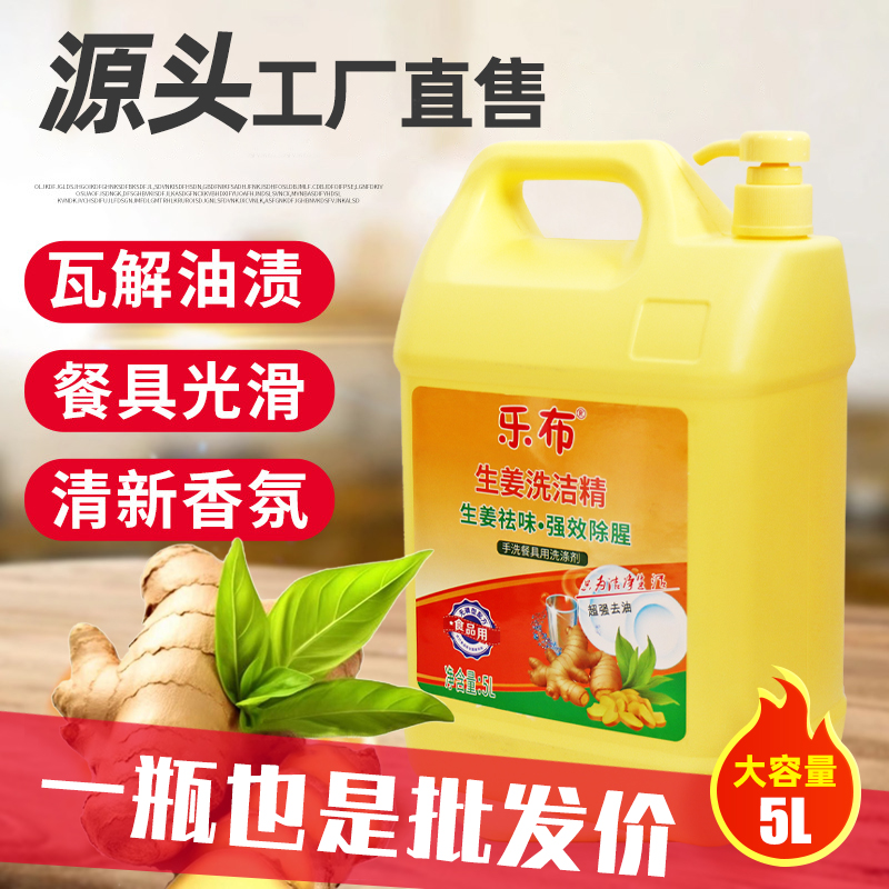 洗洁精大桶10斤装家用洗碗洗涤剂包邮残留不伤手油污清洁