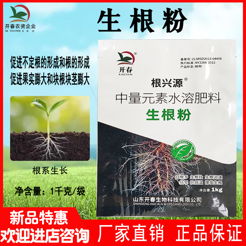 【生根粉】强力生根营养植物多肉移栽发根养花通用微量