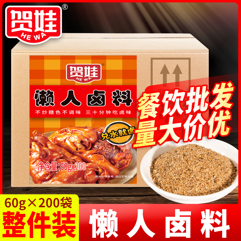 懒人卤料包60g*200袋调料配方家庭卤小红烧肉卤牛肉五香炖排骨调