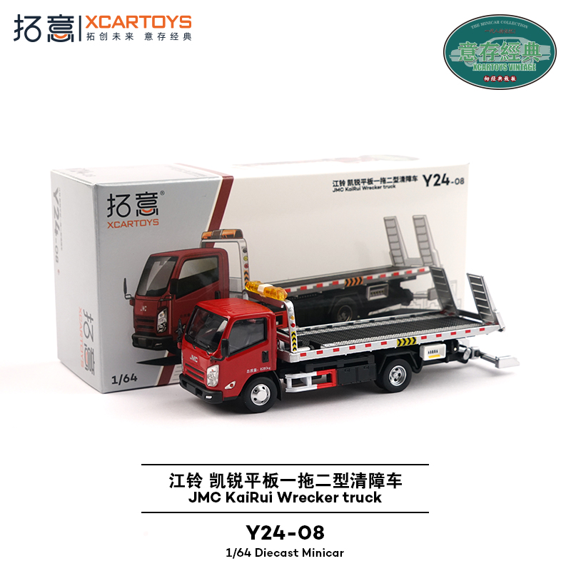  拓意1/64合金道路交通救援清障车摆件江铃凯锐平板一拖拖车模型