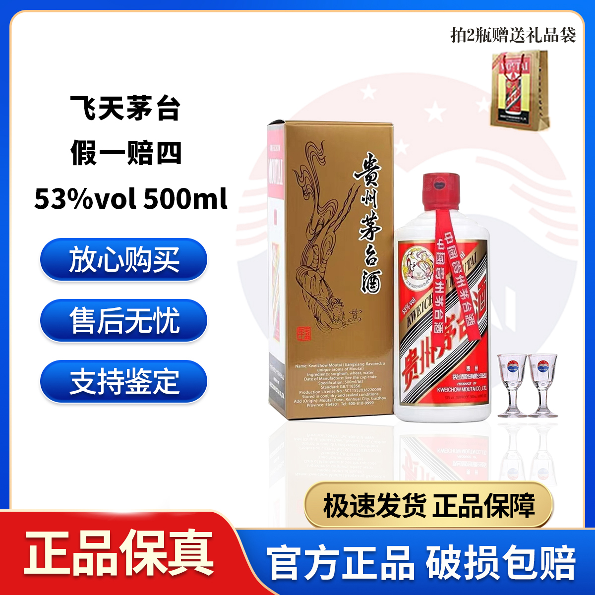 KWEICHOW MOUTAI/贵州茅台飞天茅台中英文版 酱香型53度500ml*1瓶