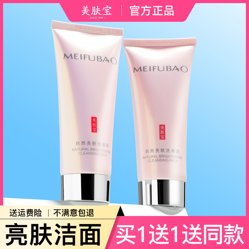 美肤宝自然亮肤洗面奶补水保湿滋润清洁女洁面膏乳净透水润正品女