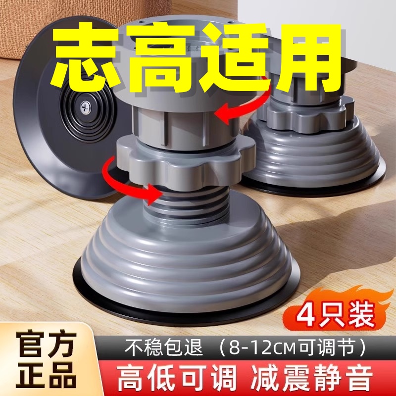 洗衣机底座脚垫志高适用调节高度加高防潮脚垫可移动高脚减震垫