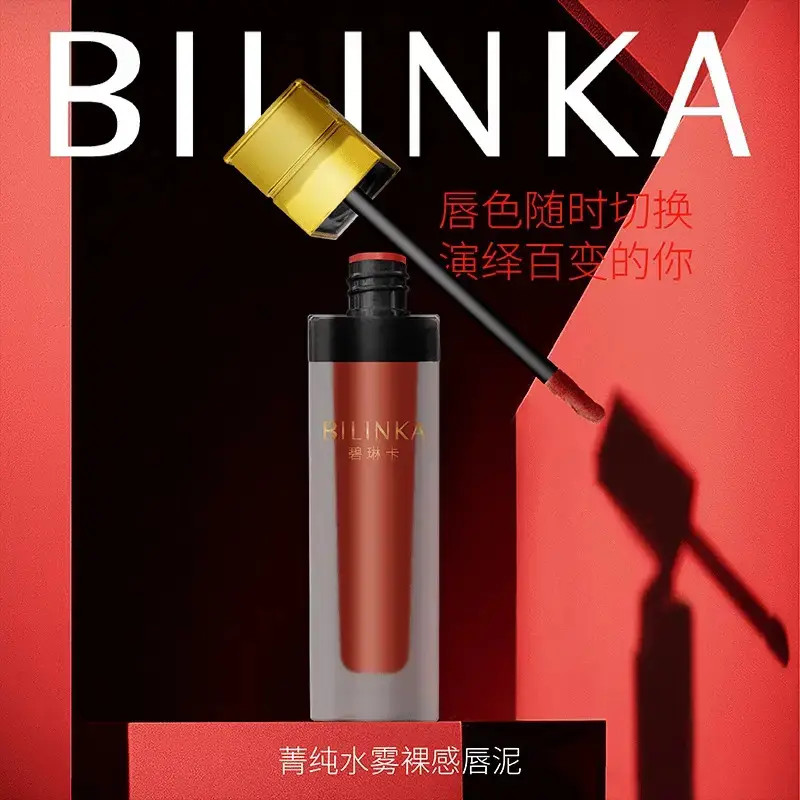 碧琳卡菁纯水雾裸感哑光丝绒雾面唇泥 GD546