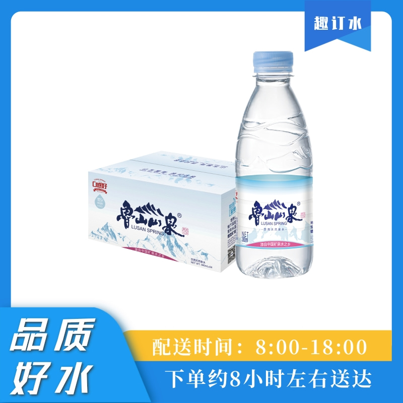 【鲁山山泉】鲁山山泉 饮用天然泉水 380ml*24瓶/*2箱