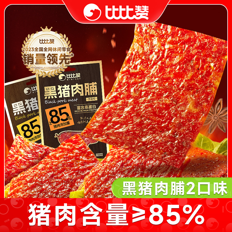 比比赞黑猪肉脯原味/黑椒味高蛋白猪肉干熟食特产解馋小零食小吃
