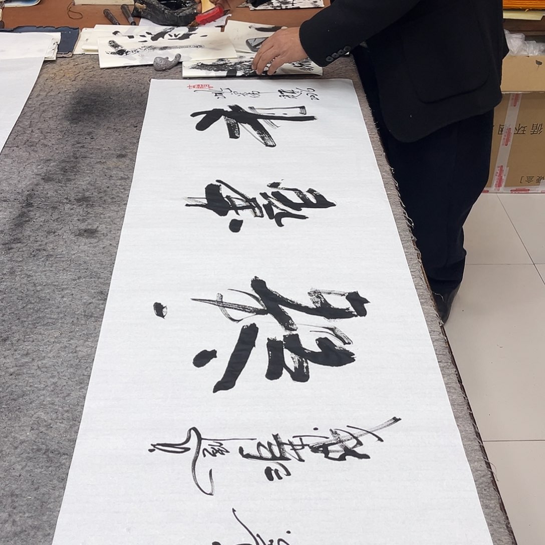 书法吴昊老师书写