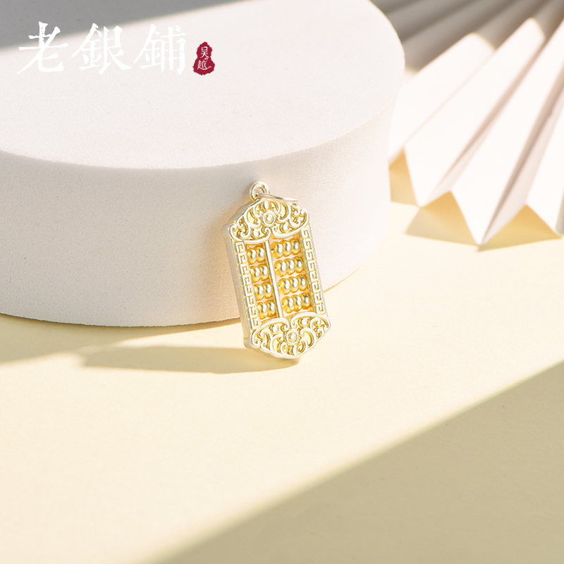 吴越老银铺 足银银制品 足银999算盘描金配件国风纯银diy时尚百搭