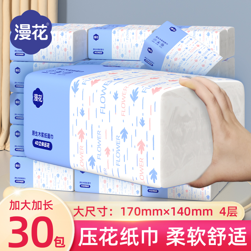 漫花抽纸整箱30包*70抽加量加厚家用实惠家庭装卫生纸印花餐巾纸