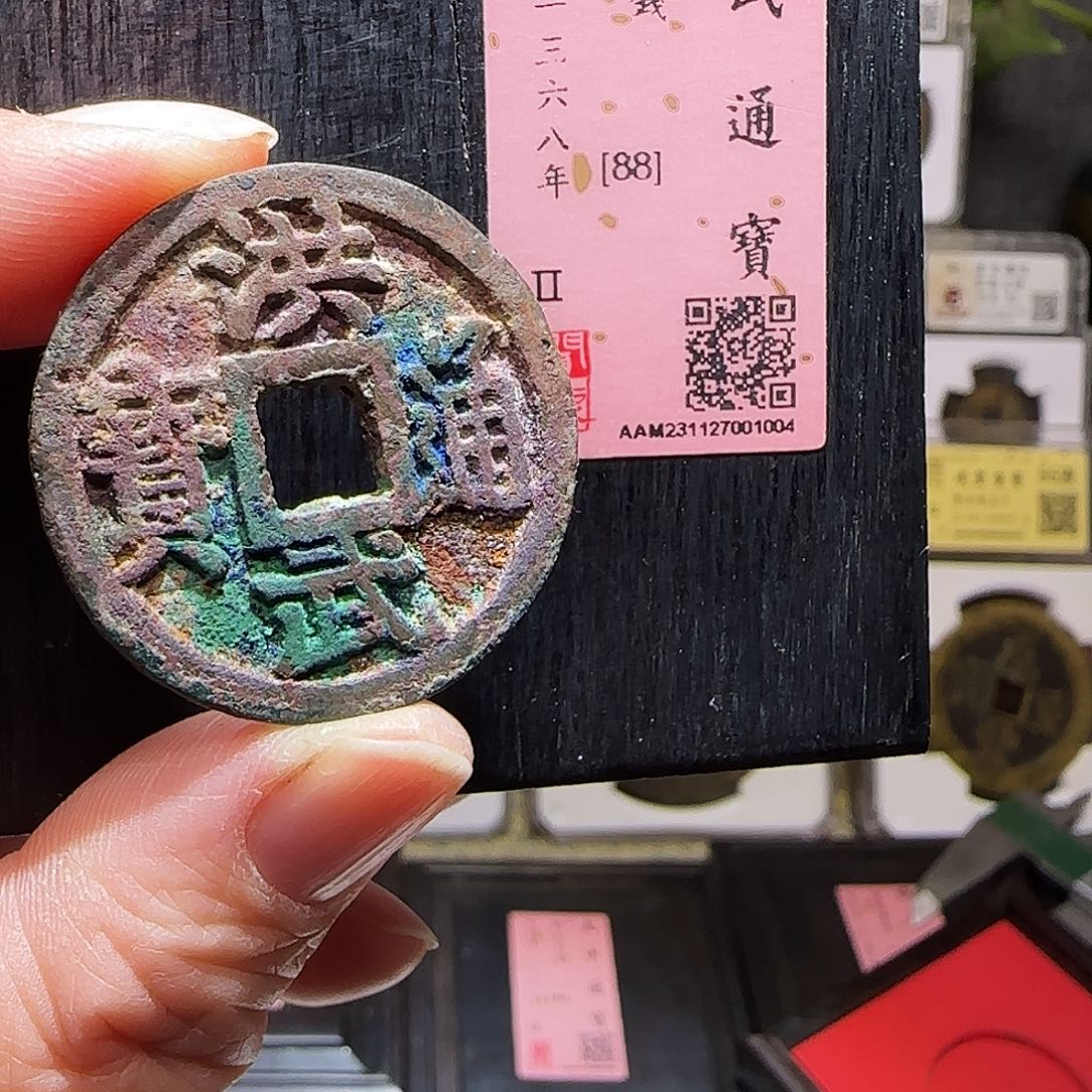 铜GY洪武通宝背三钱闻德木盒88分1004