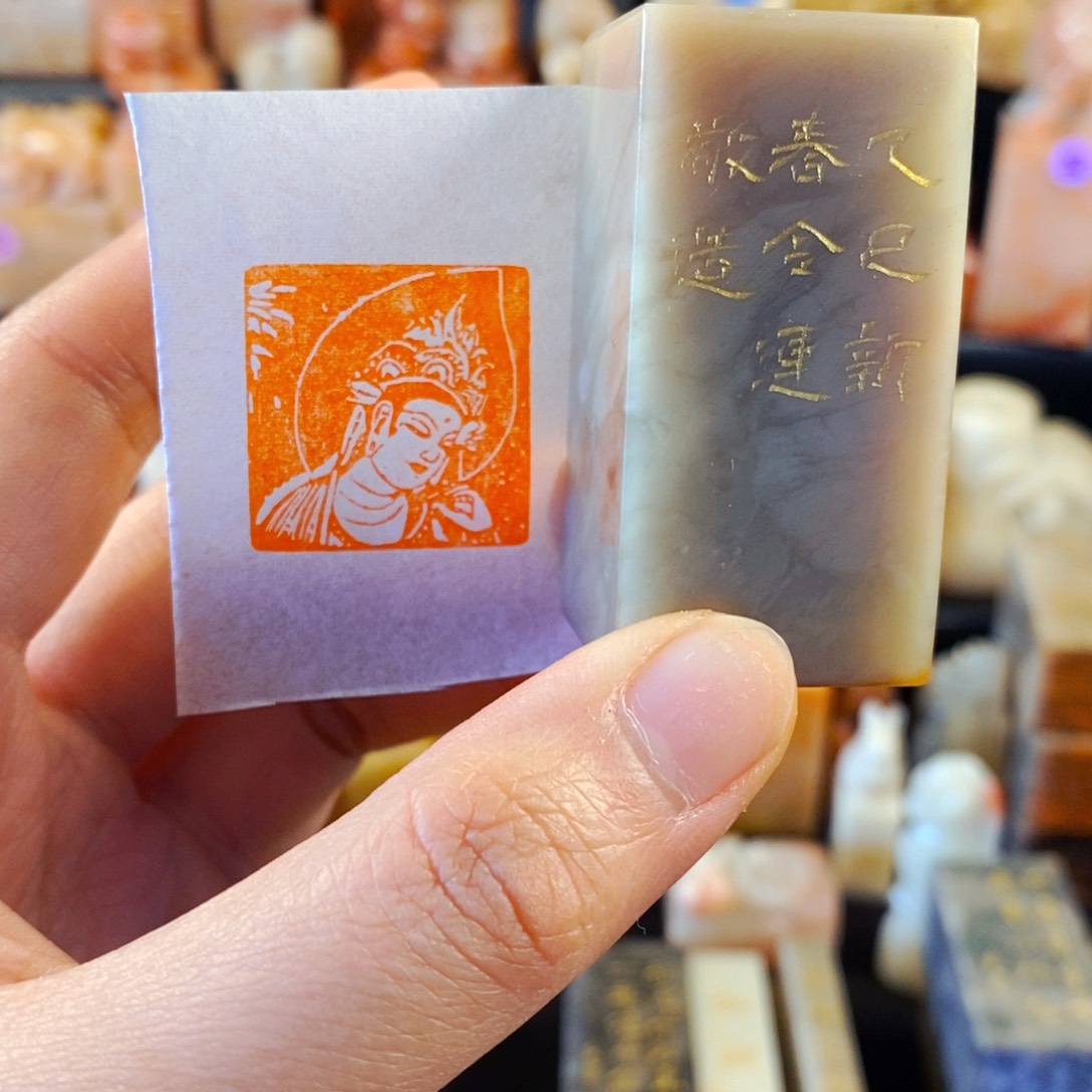 巴林石印石手工篆刻观自在