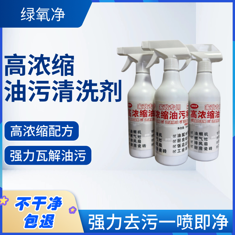 高浓缩油烟机清洗剂厨房家政餐饮油污净强力清洁剂去除重油污