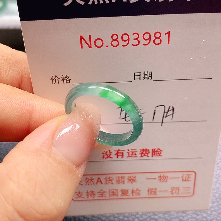 未镶嵌戒指翡翠17号