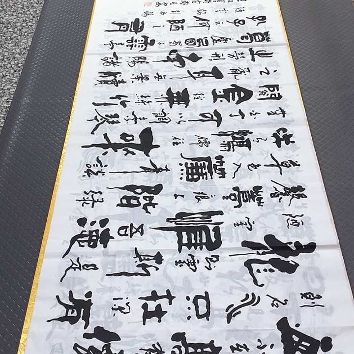 书法王汉老师陋室铭