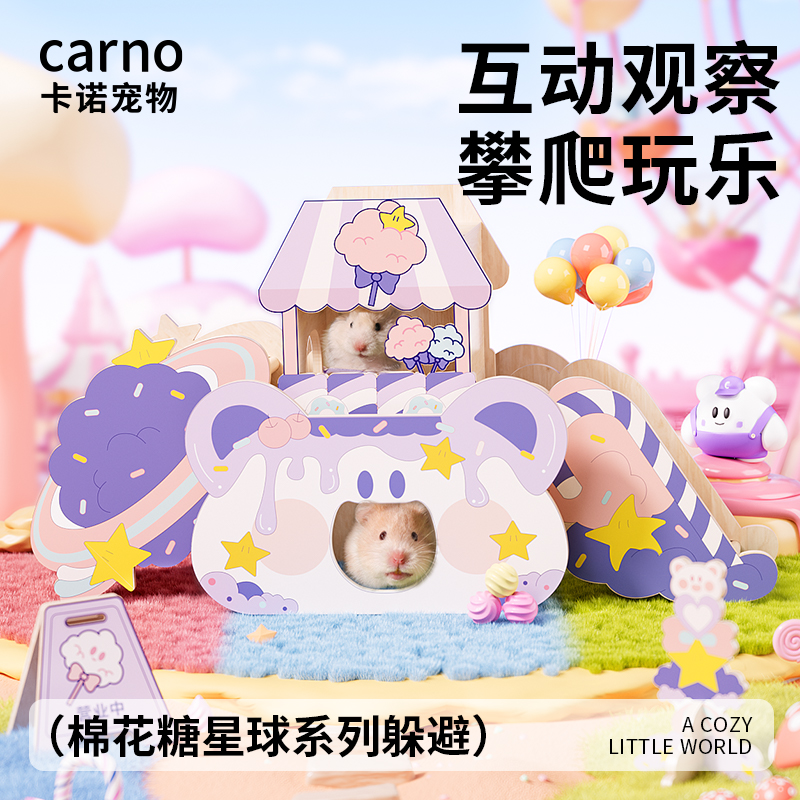 仓鼠窝小屋棉花糖躲避屋金丝熊可窥视窝卡诺房子鼠窝木屋仓鼠用品