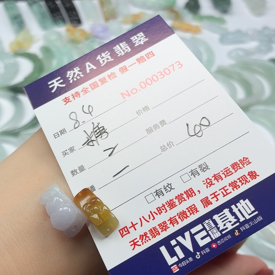 糖***糖翡翠未镶嵌颈饰211