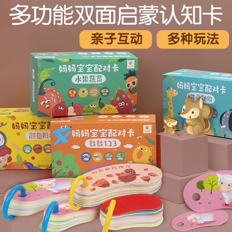 【希凡专属】妈妈宝宝配对卡片水果蔬菜数字动物亲子早教益智认知书