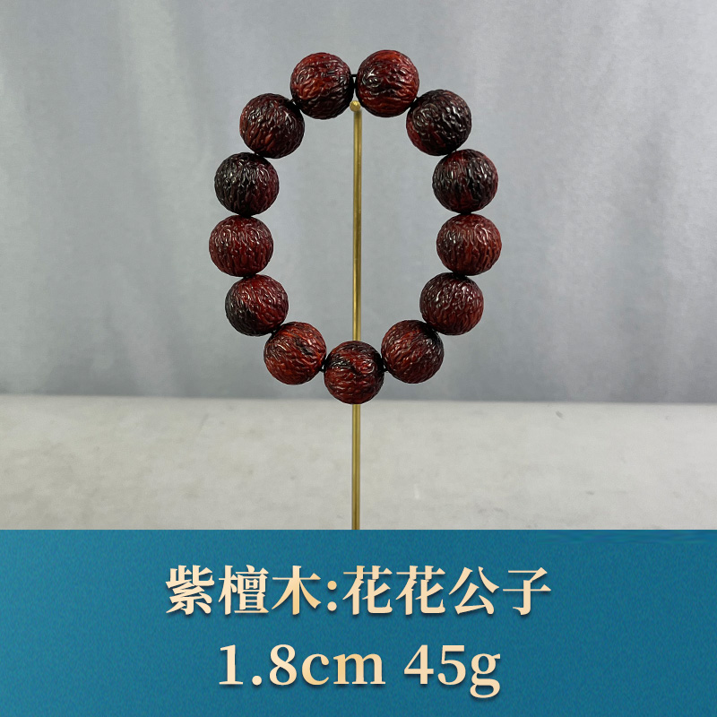 71075 花花公子 紫檀木