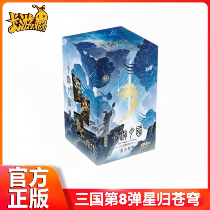  【点盒/pk/抬箱】卡游三国群英耀世卡第8弹卡牌（盲盒 代拆)