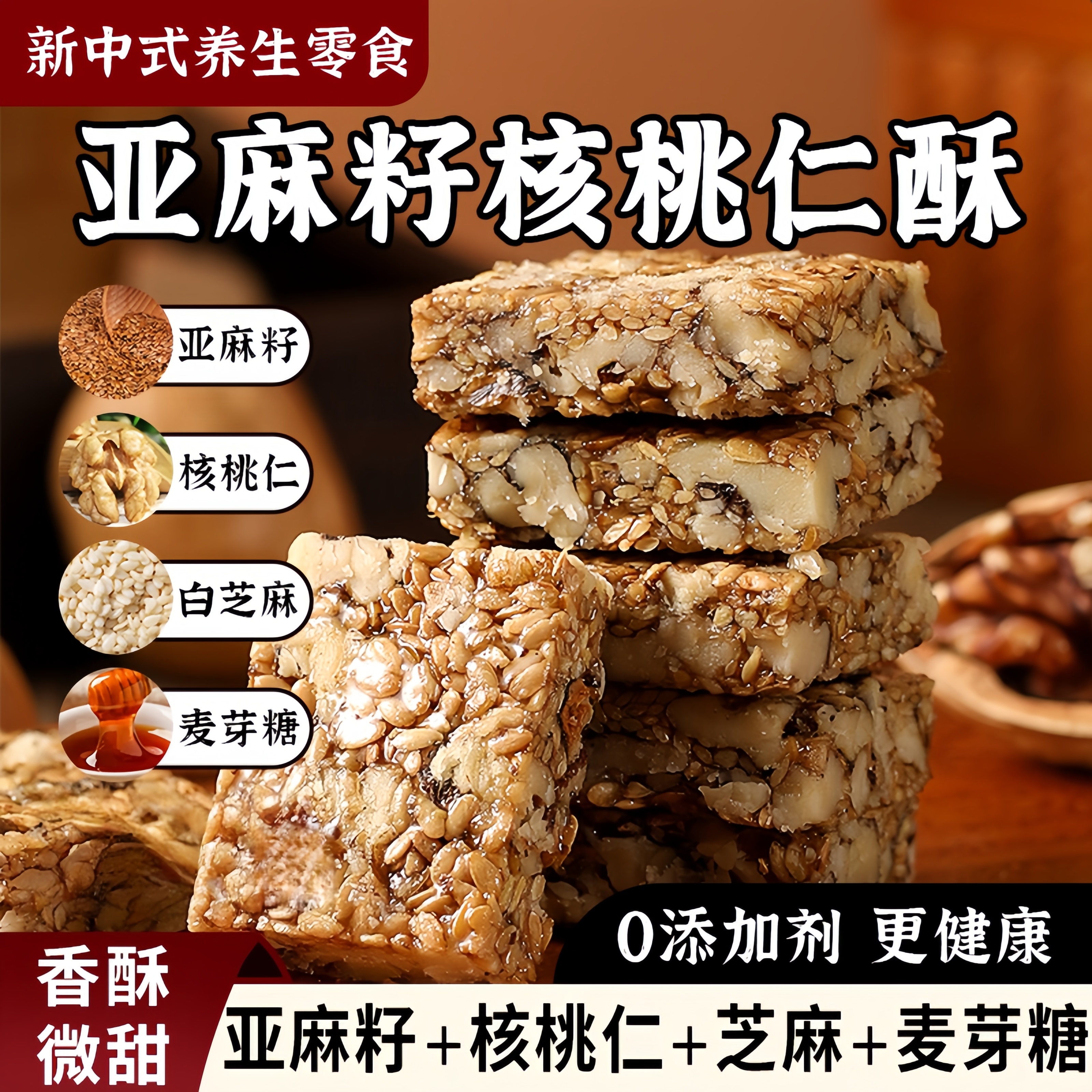 【9·9到手50袋】亚麻籽核桃酥坚果休闲零食特产酥脆传统手工糕点