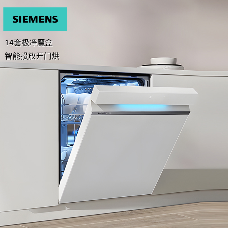SIEMENS/西门子14套大容量洗碗机嵌入式白色门板SJ43EW66KC