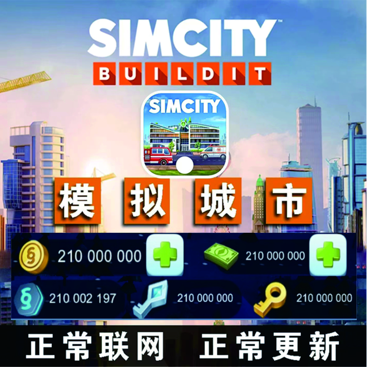 模拟城市安卓苹果游戏软件