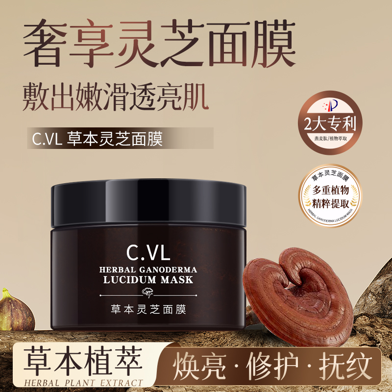 C.VL草本灵芝面膜熬夜修护涂抹式面膜双抗提亮保湿抗皱补水