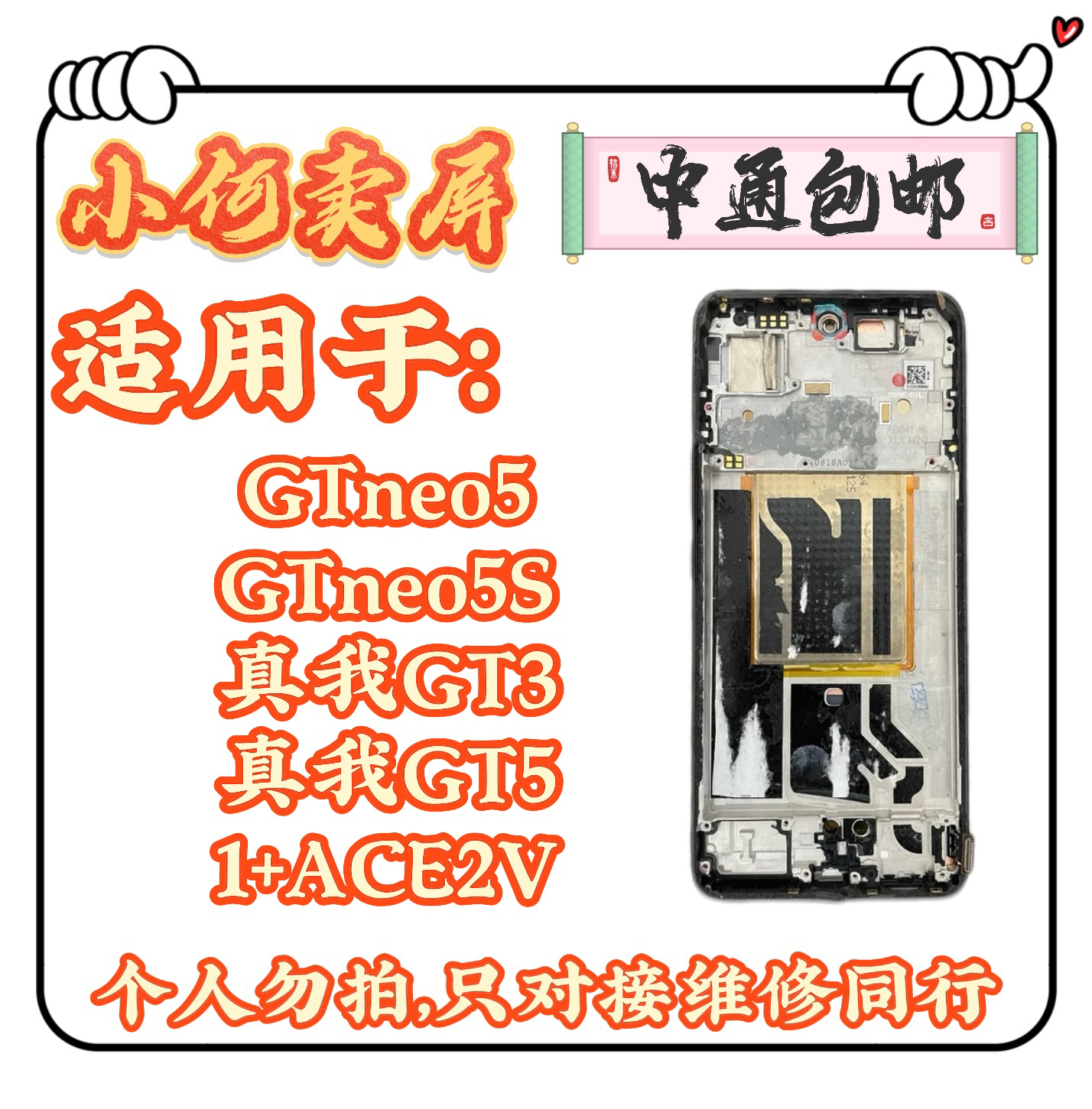 适用于GTneo5、GT3、GT5、1+ace2v手机液晶显示屏幕总成
