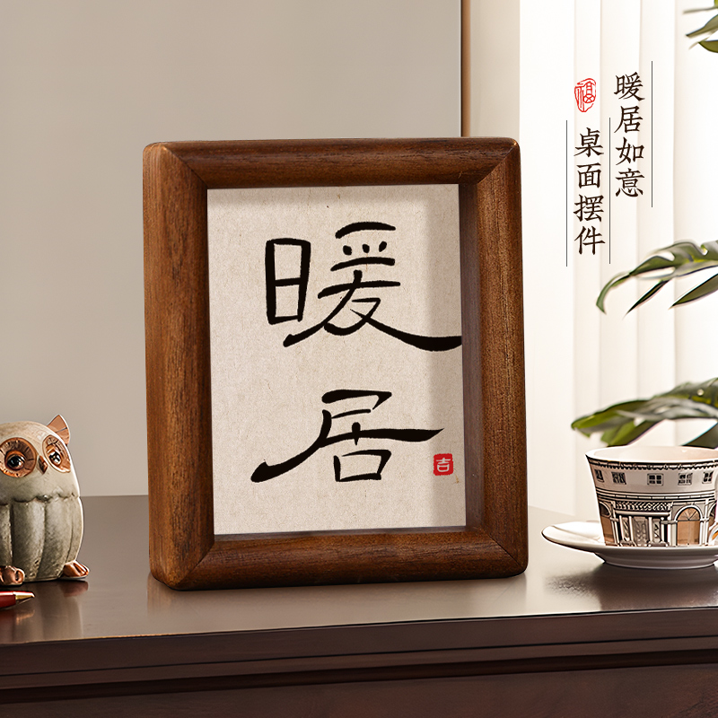 国风复古榫卯相框精湛制作书法艺术字书房桌面实用美观暖居小摆件