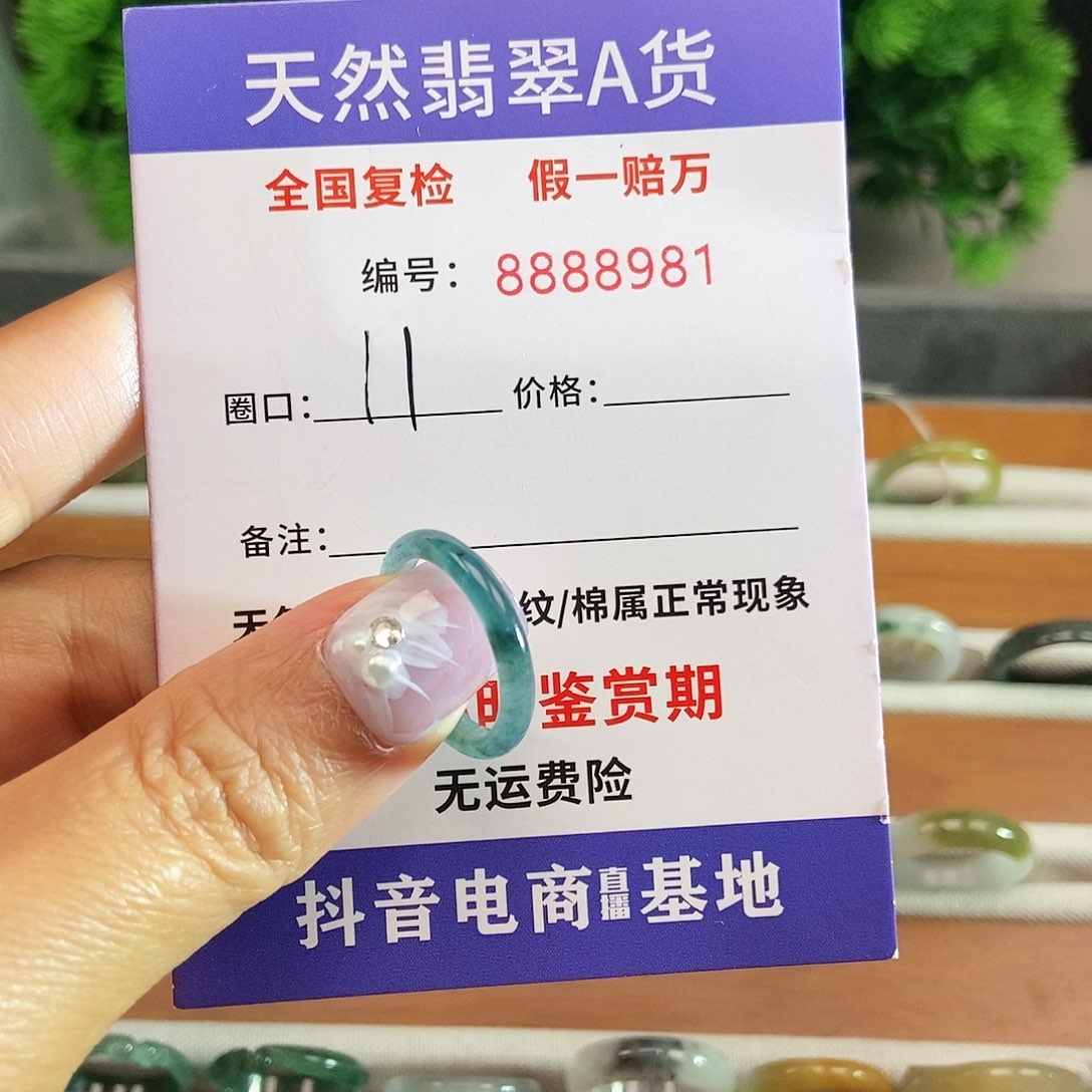 翡翠戒指未镶嵌8981.....