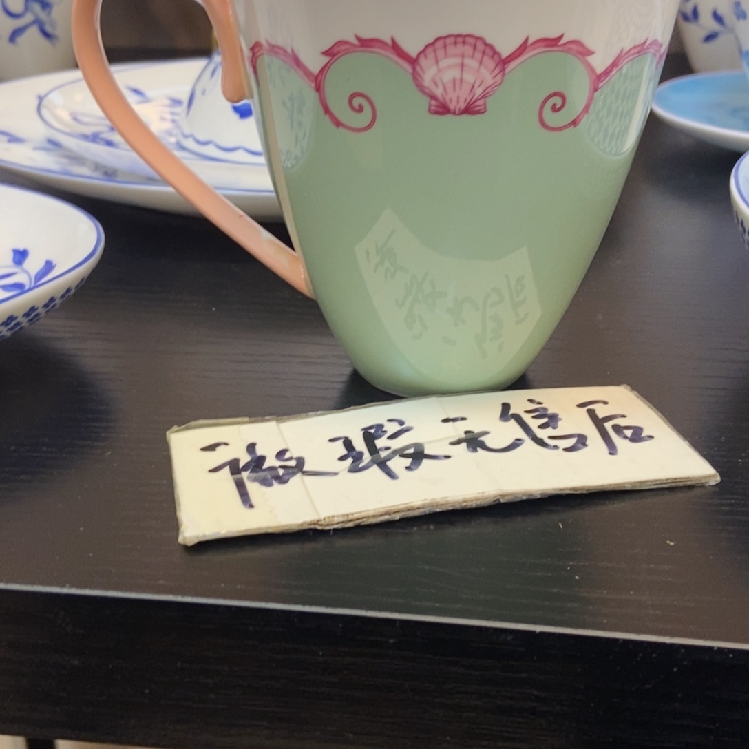 瓷片两单包邮…………………………