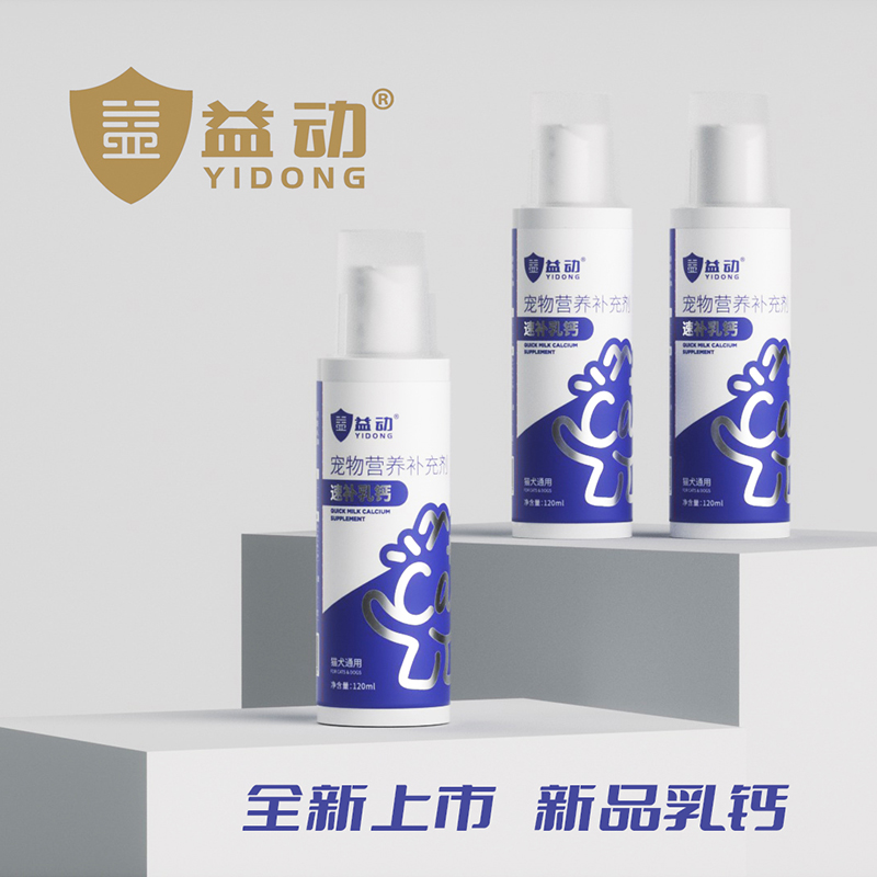 益动猫狗营养液体钙120ml/瓶怀孕犬猫通用狗狗补充身体补钙易吸收