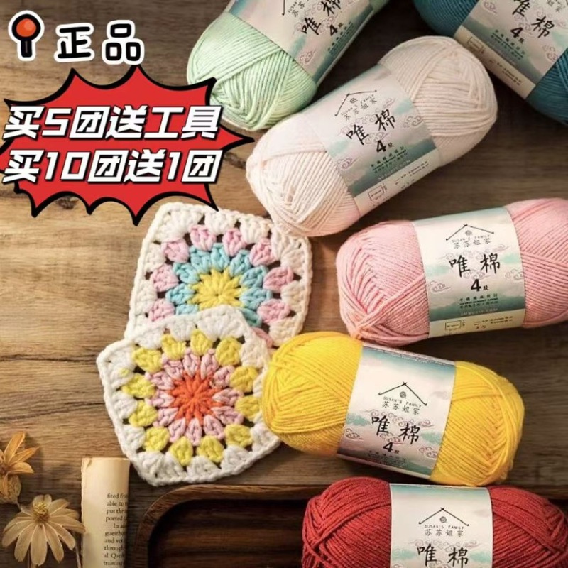 正品苏苏姐家4股唯棉精梳棉牛奶玩偶钩针中粗线手工diy材料包编织