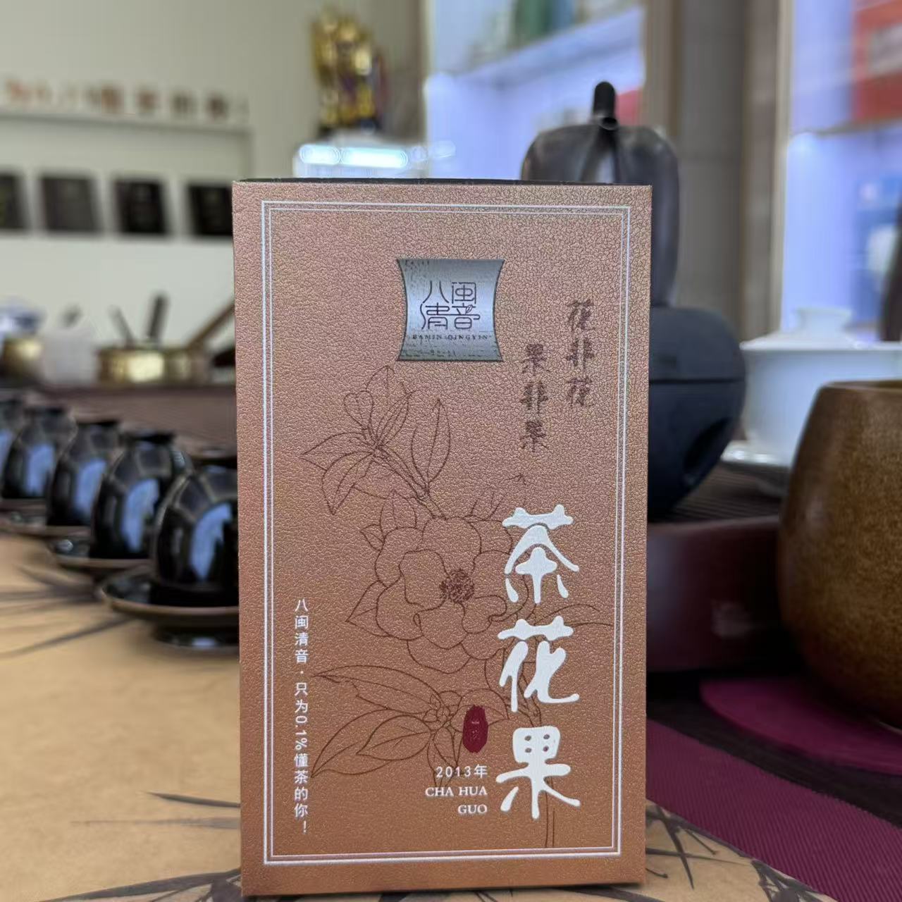 「八闽清音」2013年茶花果50克 非遗亲制 福鼎白茶