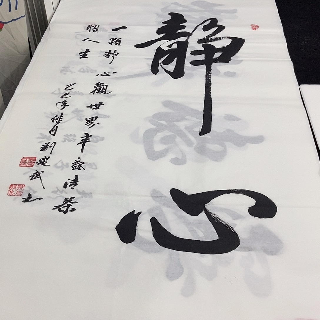 书法老师精品书法